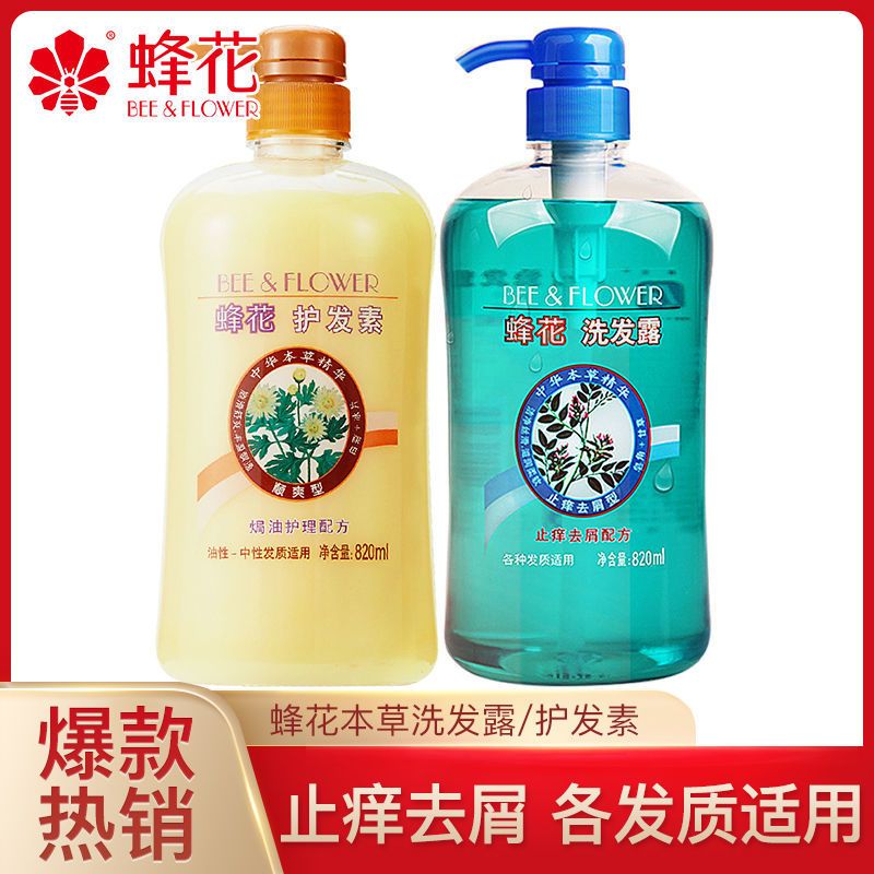 老牌蜂花去屑止癢洗髮水控油蓬鬆洗髮露順滑柔順持久留香護髮素女