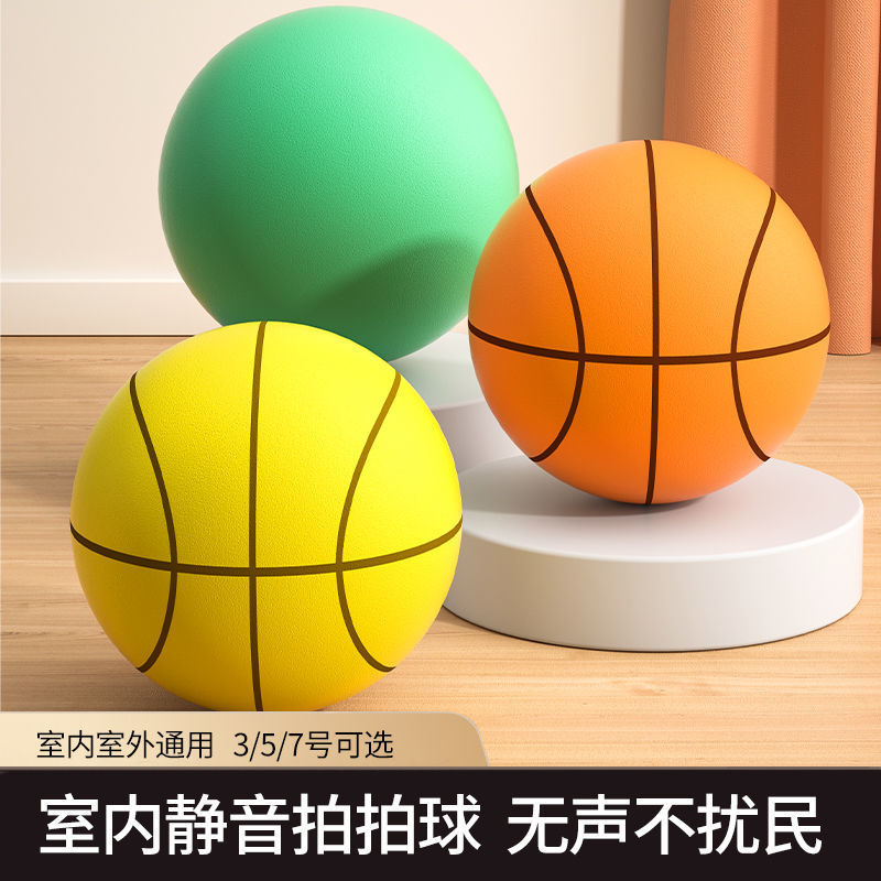 【爆款】静音篮球室内运动训练球3号5号7号大弹力海绵无声拍拍球
