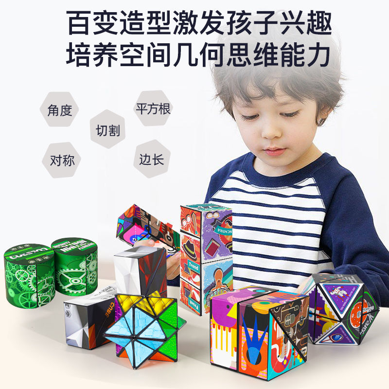 几何3d立体百变魔方无限变形益智磁力空间思维训练器儿童玩具礼物