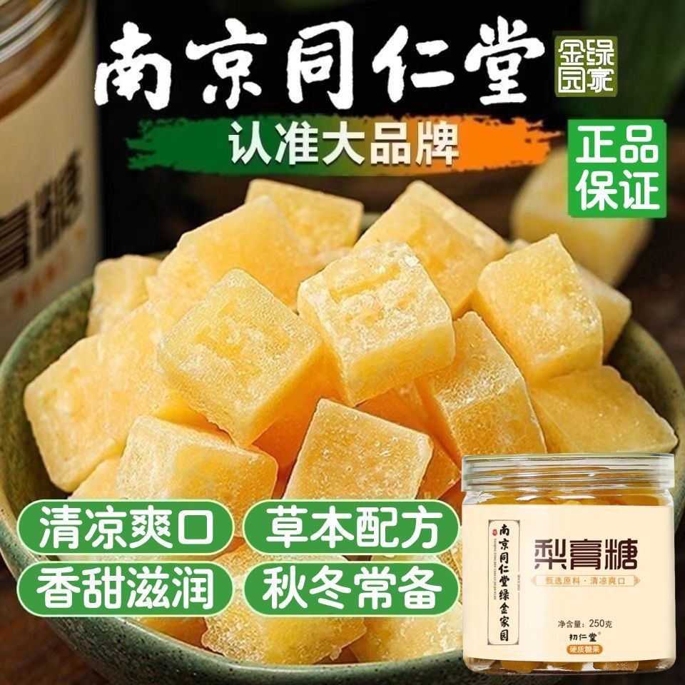 【南京同仁堂】百草梨膏糖正宗手工高档硬糖零食罐装秋梨膏薄荷味