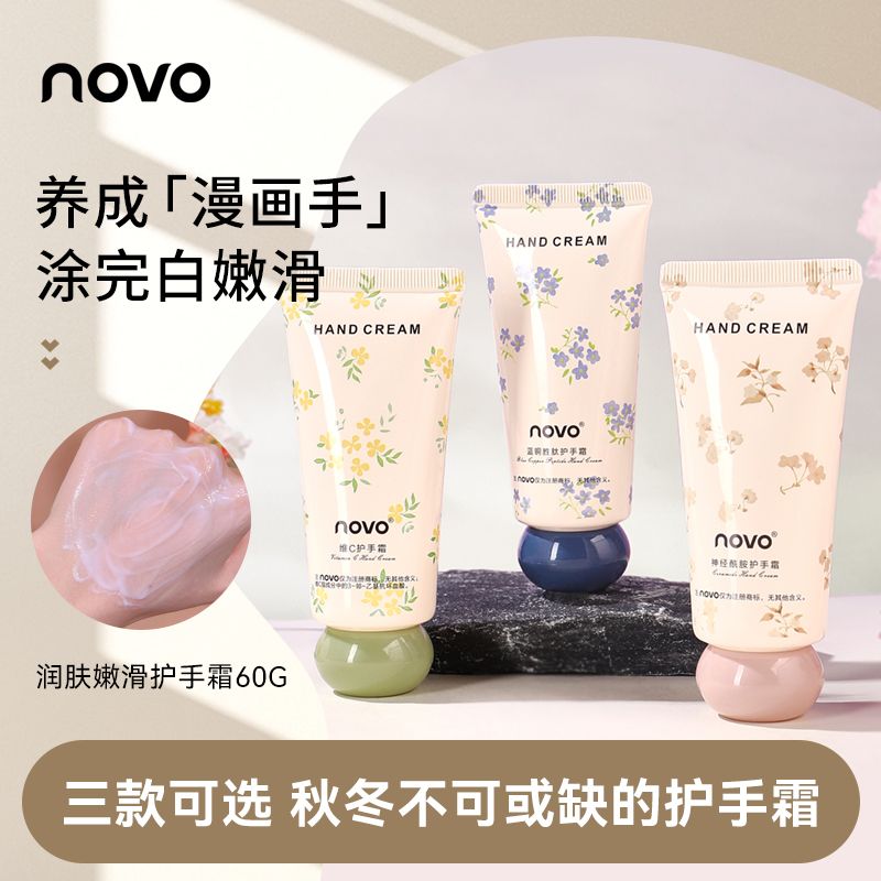 NOVO護手霜女補水滋潤高保濕防手裂不油膩清爽留香易攜帶學生冬天