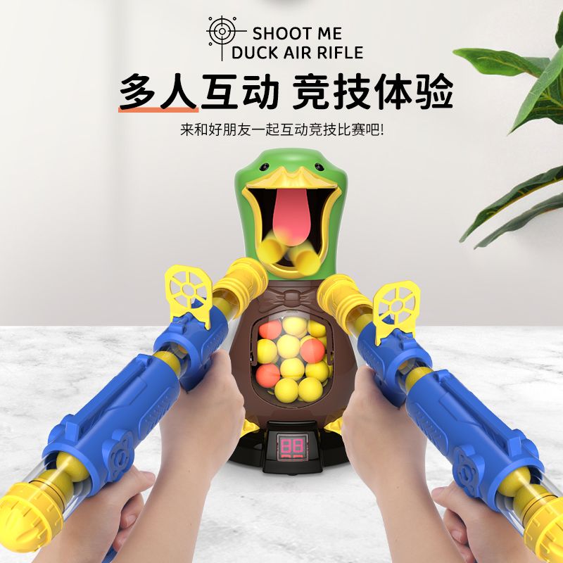 打我鸭呀儿童亲子互动玩具男孩枪空气动力软弹可以发射连发射击类