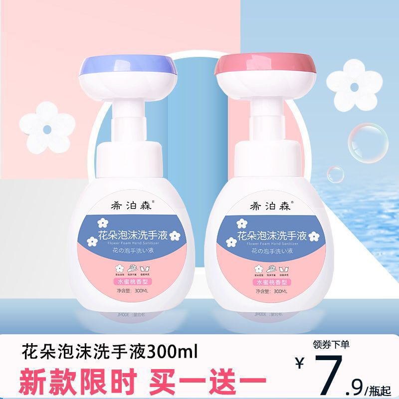 Flower foam mousse hand sanitizer 300ml mild fragrance press bottle family use mousse foam for students and children