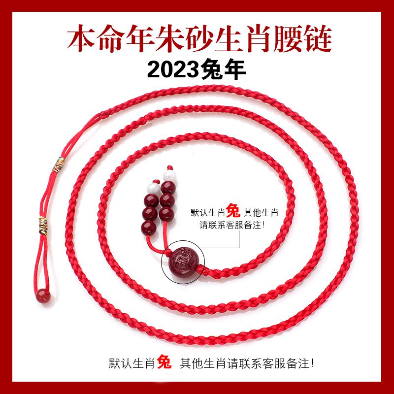 本命年腰帶女細紅色腰繩紅繩腰鏈硃砂轉運兔年肚皮舞貼身性感流蘇