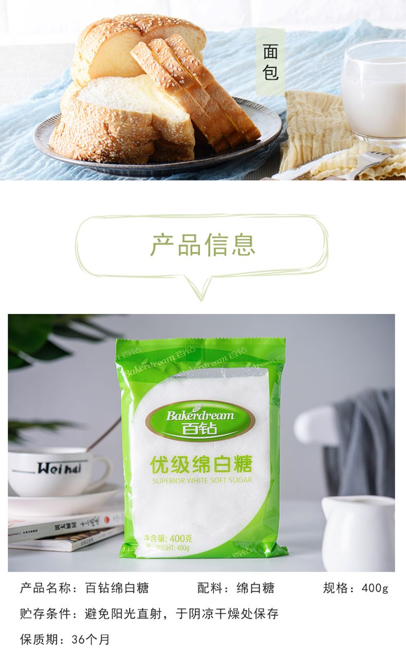 百钻优级绵白砂糖400g家用冰糖细砂糖冲饮喝棉糖食用烘焙材料