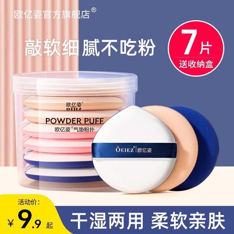 氣墊粉撲通用BB霜粉底乾濕兩用化妝棉不吃粉海綿撲粉餅組合裝帶盒