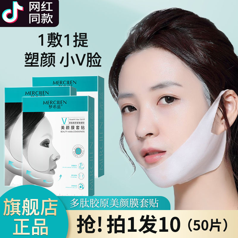 夢希藍多肽膠原緊緻提拉美顏面膜套貼小v臉女補水保濕旗艦店官網