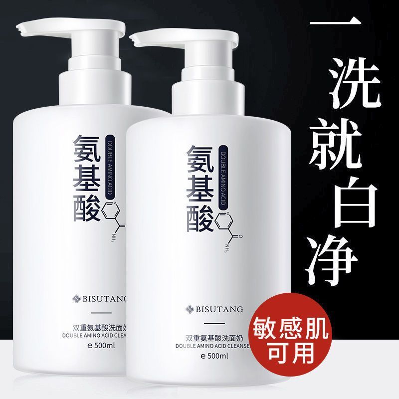 碧素堂雙重氨基酸洗面奶補水控油溫和不刺激深層清潔潔面乳大容量