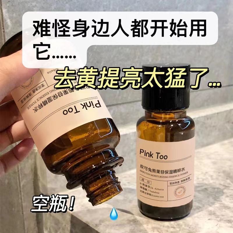 熊果苷精粹發光水精華水去黃提亮收縮毛孔補水保濕化妝水爽膚水