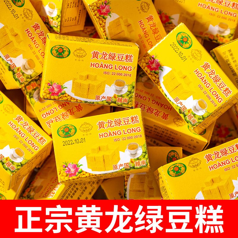 越南进口黄龙绿豆糕抹茶味独立小包装7080年代怀旧零食一整箱批发