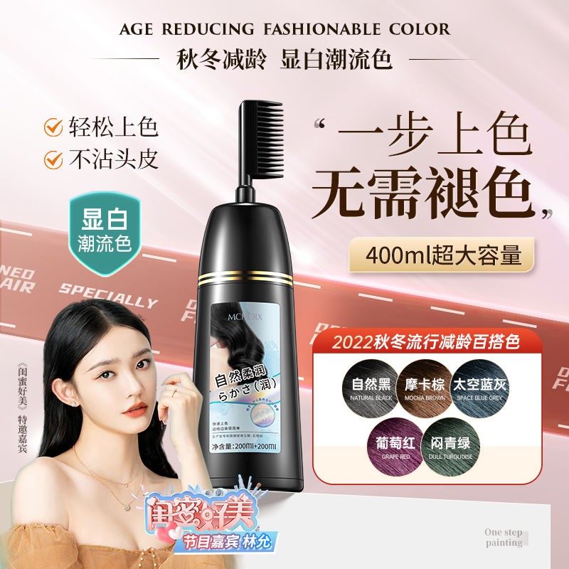 魔香一梳彩染髮膏植物染髮劑自己在家染髮學生不沾頭皮2022流行色