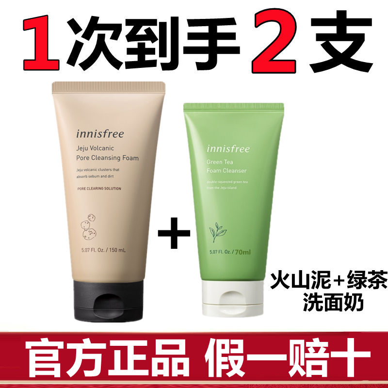 Innisfree/悅詩風吟火山泥洗面奶保濕控油去黑頭男士潔面乳學生黨