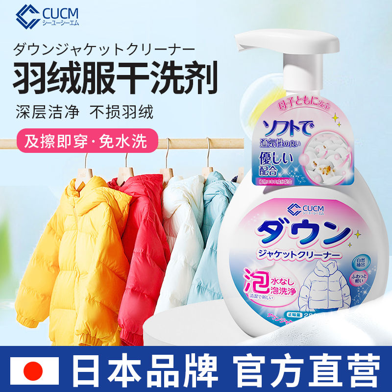 日本品牌羽绒服干洗剂免水洗清洗剂活性酶衣物泡沫洗涤去污渍神器