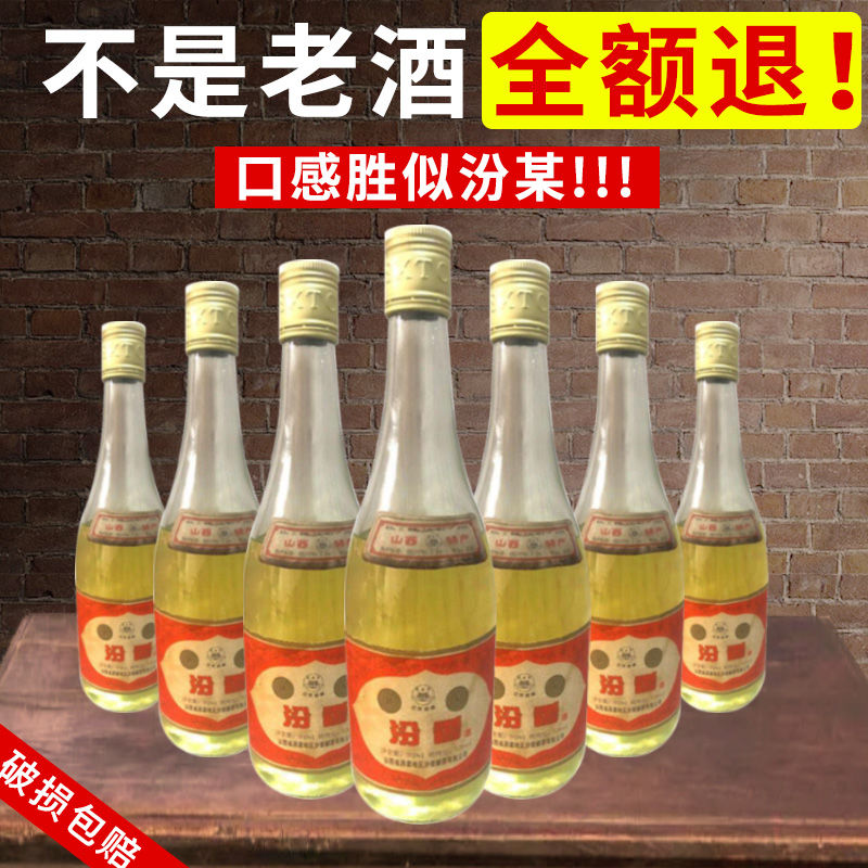 吕梁汾鑫95年高粱白酒图片