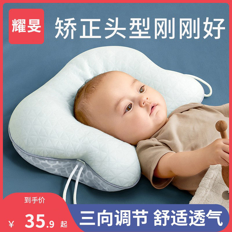 婴儿定型枕头矫纠正防偏头型新生儿宝宝安抚0到6个月1岁四季通用