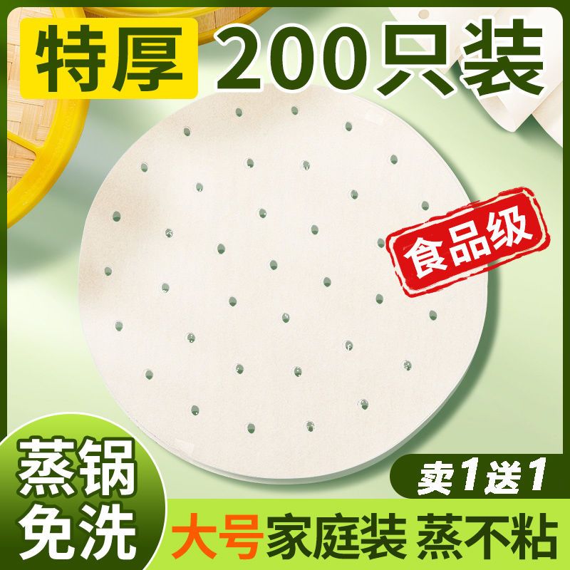 蒸笼布垫蒸笼纸包子馒头的垫子食品级家用蒸锅屉布油纸不粘一次性