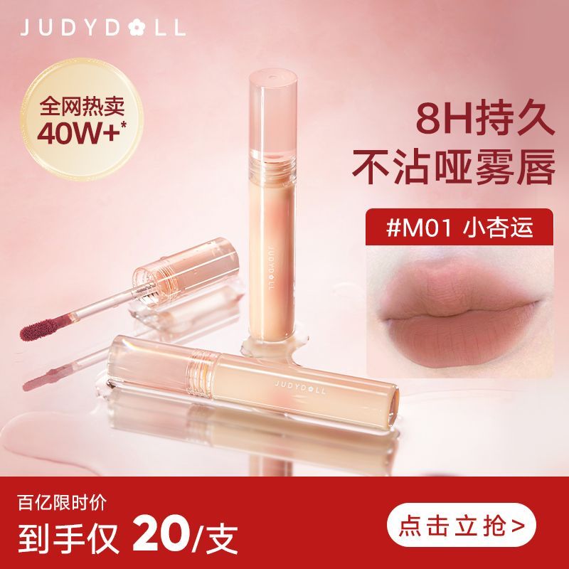 Judydoll橘朵水霧唇釉輕薄啞光顯白口紅春夏季唇泥唇蜜官方