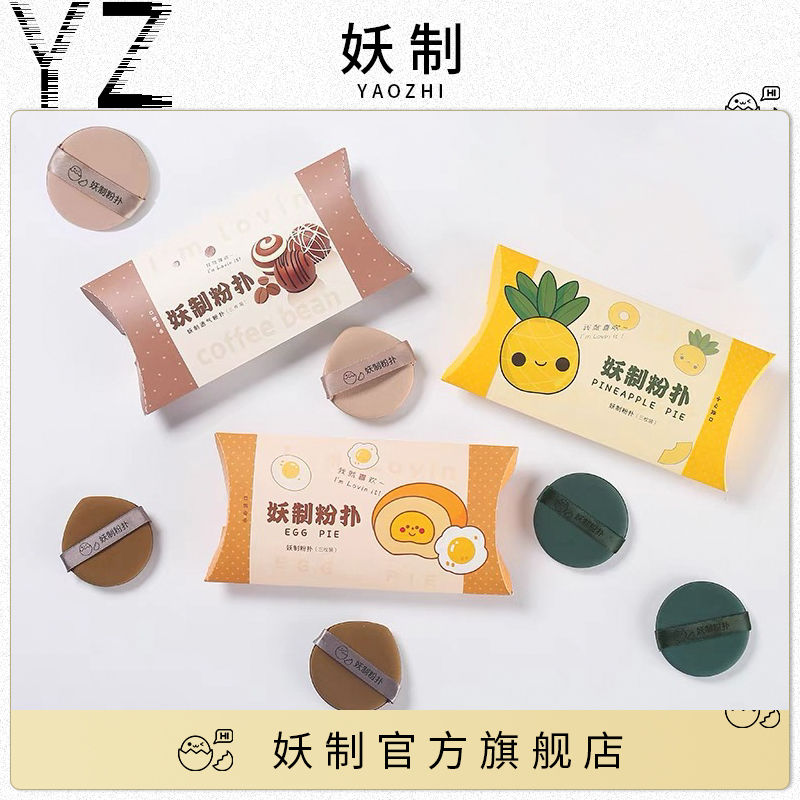 4枚妖制菠蘿派蛋黃派氣墊皮面透氣粉撲美妝蛋粉底液海綿乾濕兩用