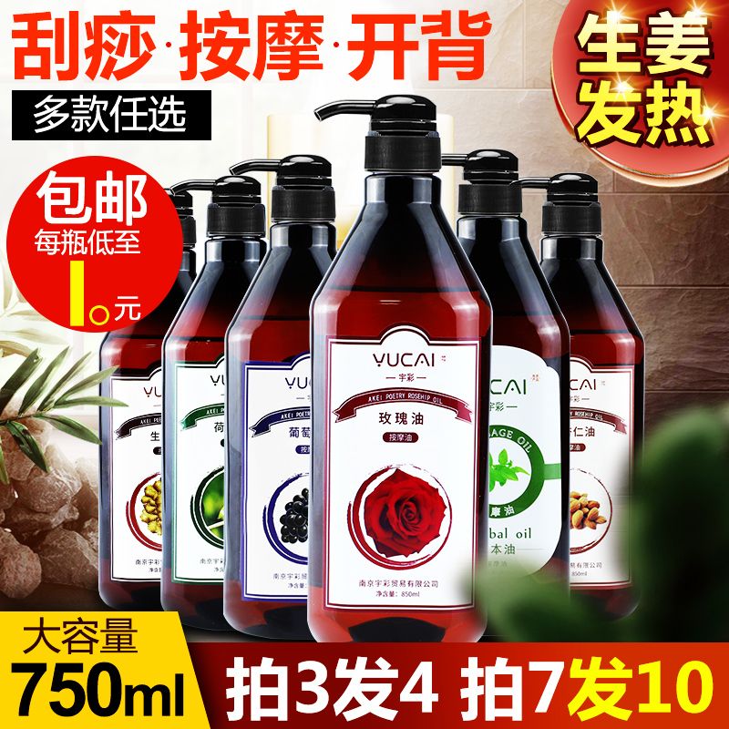 宇彩按摩精油全身玫瑰身體推拿生薑葡萄籽通經絡刮痧開背美容院