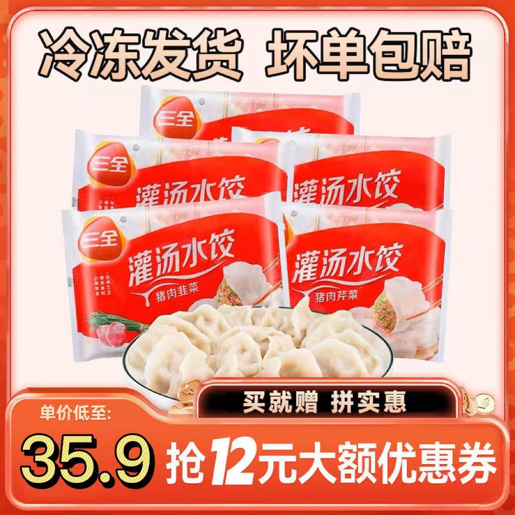 三全灌汤水饺455g饺子珍鲜速冻猪肉白菜香菇大葱三鲜韭菜鸡蛋水饺06