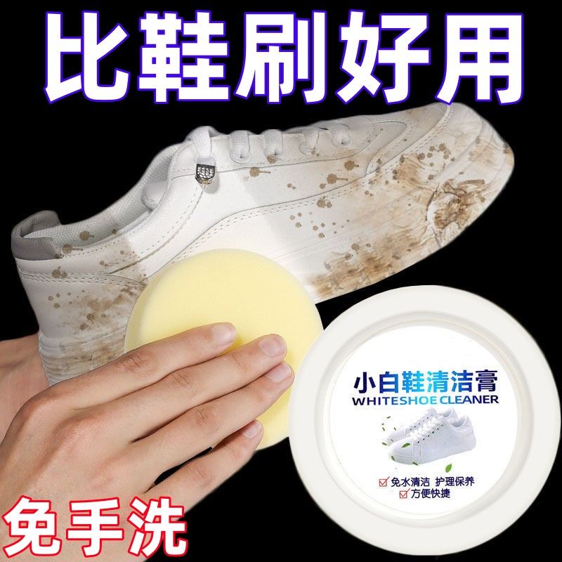 小白鞋清洁膏擦鞋神器皮包皮具去污去黄清洁神器免洗鞋保养清洁剂