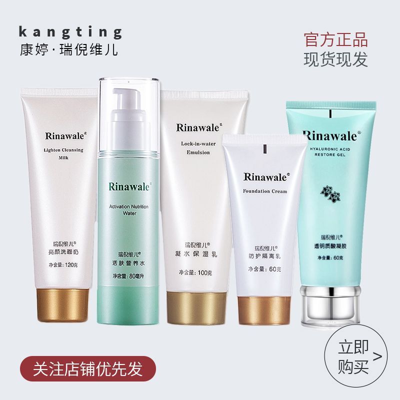 康婷瑞倪維兒基礎系列組合正品專櫃補水保濕爽膚官網 新日期現貨