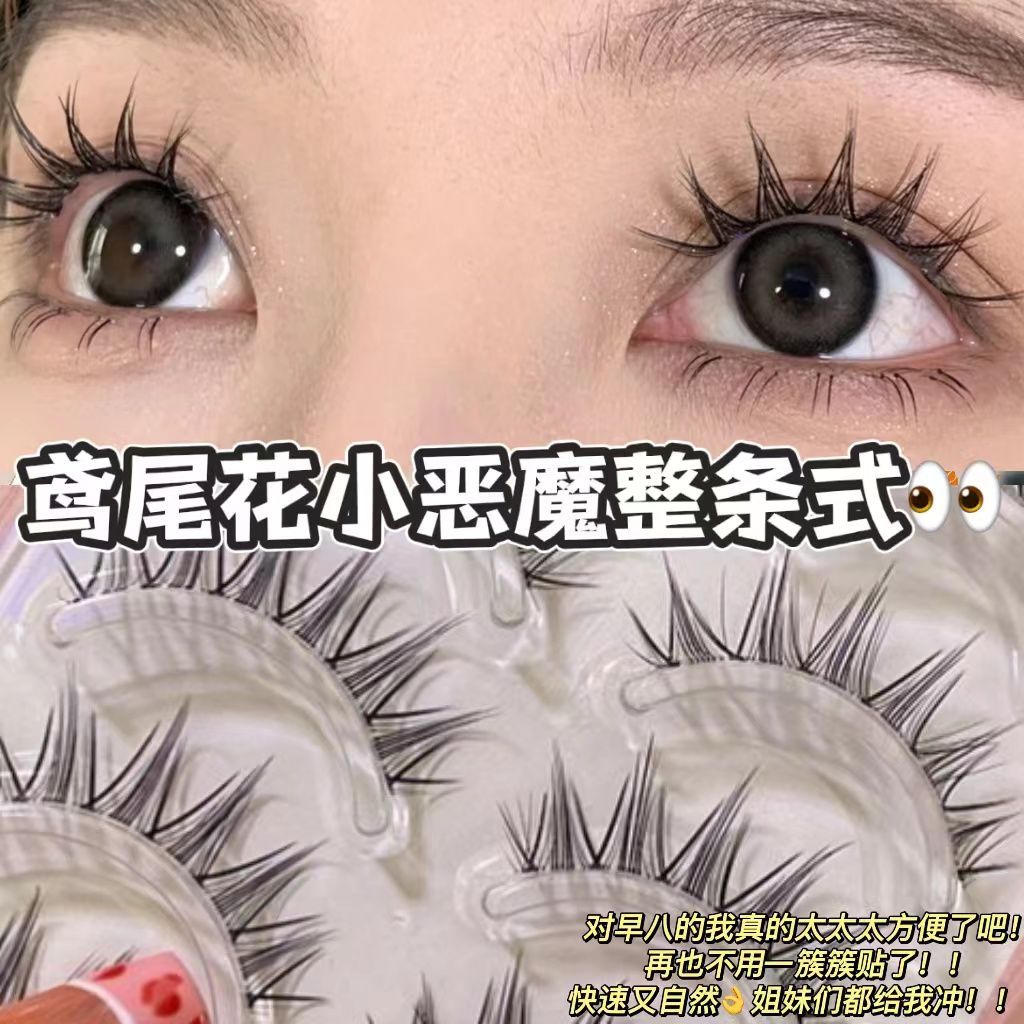 鳶尾花小惡魔整條睫毛假睫毛V型女團初學者透明梗超自然漫畫自粘