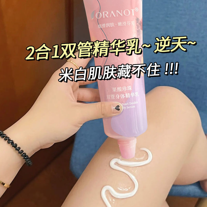 【二合一雙管】香氛煙酰胺身體乳不油膩保濕補水留香護手霜潤膚乳