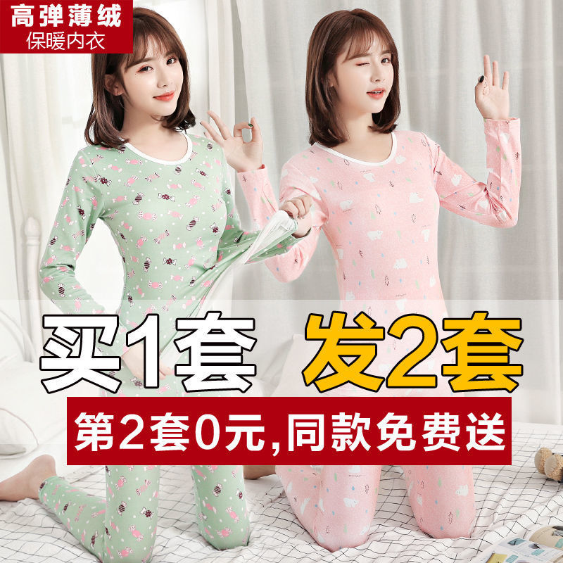 【兩套價 買一送一】保暖內衣女秋衣秋褲套裝女薄款加絨打底衫女