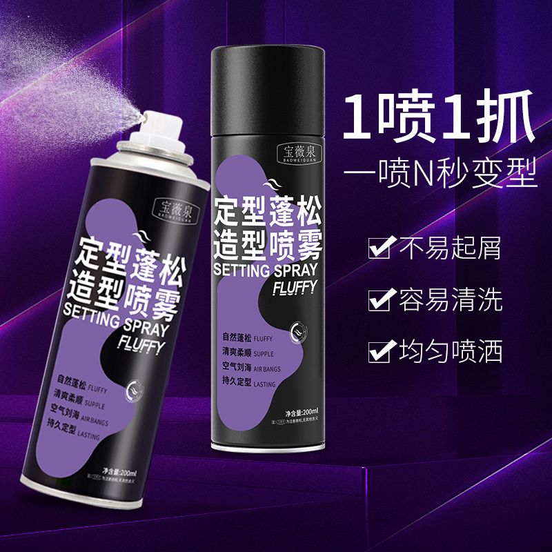 同款空氣感定型噴霧頭髮蓬鬆神器髮型自然不軟塌女持久高顱頂蓬鬆