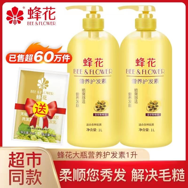 正品蜂花護髮素順滑香味持久柔順修護頭髮毛躁乾枯發膜老牌子國貨