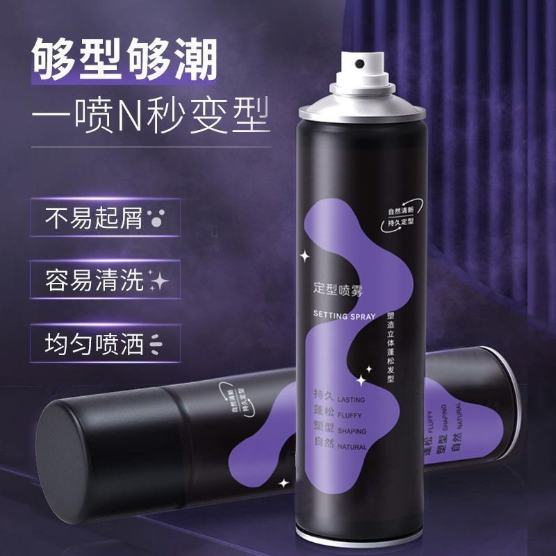 【一噴定型】定型噴霧香水味超香理髮店專用蓬鬆持久風吹不動學生