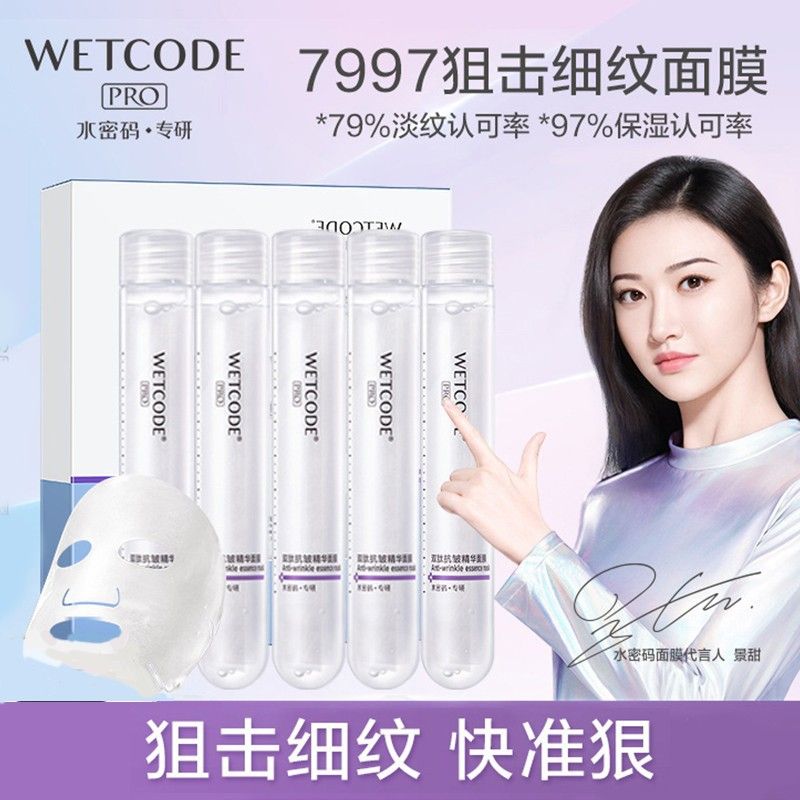 水密碼雙肽抗皺精華狙擊細紋面膜雙重玻尿酸提拉緊緻補水保濕正品