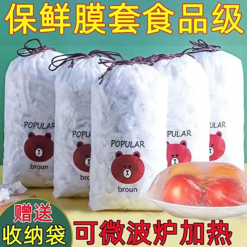 保鲜膜套食品级家用保鲜袋厨房用品冰箱专用保鲜盖罩菜一次性浴帽