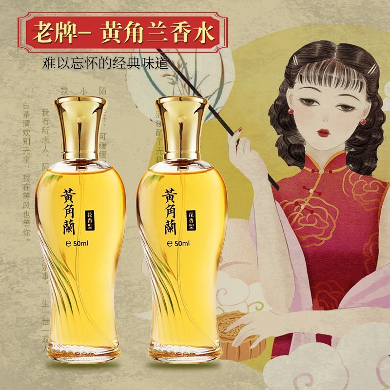 國貨正品黃角蘭香水男女士白玉蘭持久留香梔子花淡香清新自然老牌