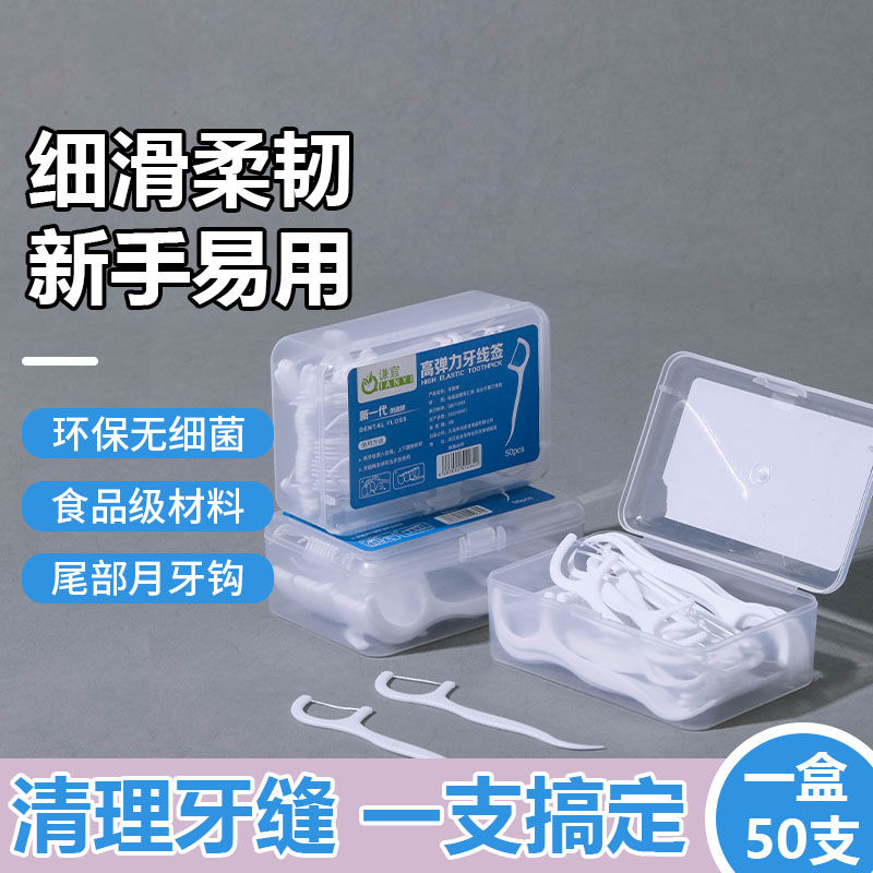 牙线家庭装超细盒随身便携护理细圆线盒100支一次性牙签线剔牙线