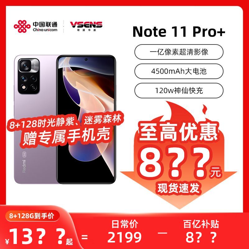 Redmi 红米 Note 11 Pro+ 5G手机