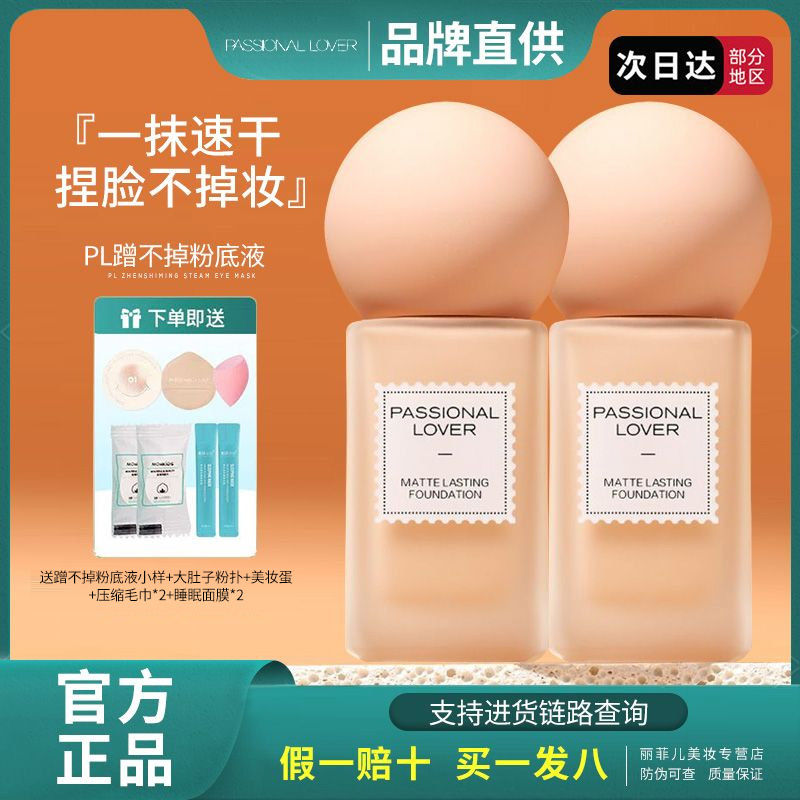 PL蹭不掉粉底液輕薄控油持久不脫妝奶油肌持妝混油皮親媽的粉底膏