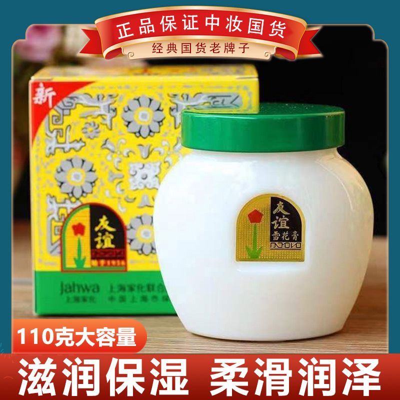 正品上海友誼雪花膏瓷瓶潤膚膏滋潤保濕面霜女補水保濕霜老牌國貨