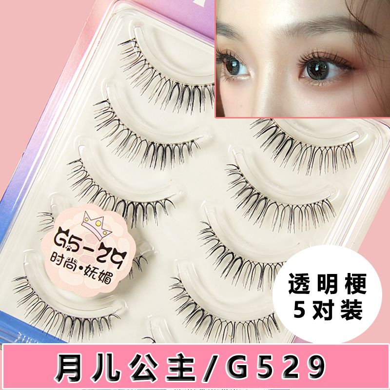 月兒公主假睫毛女自然仿真濃密透明梗睫毛裸妝短款素顏G529新娘妝