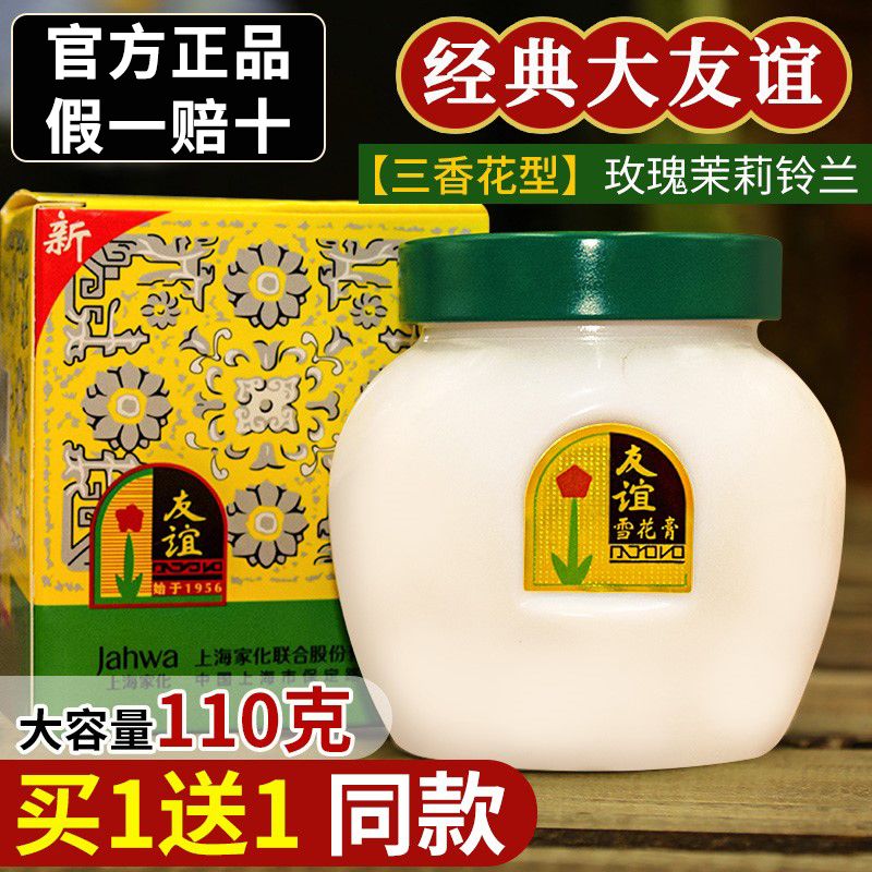 上海友誼雪花膏110g大瓶裝補水保濕面霜滋潤膚霜經典懷舊國貨正品