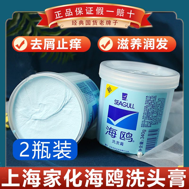 海鷗去屑洗髮膏無硅油洗髮水控油去屑止癢洗頭膏滋養柔順頭髮男女