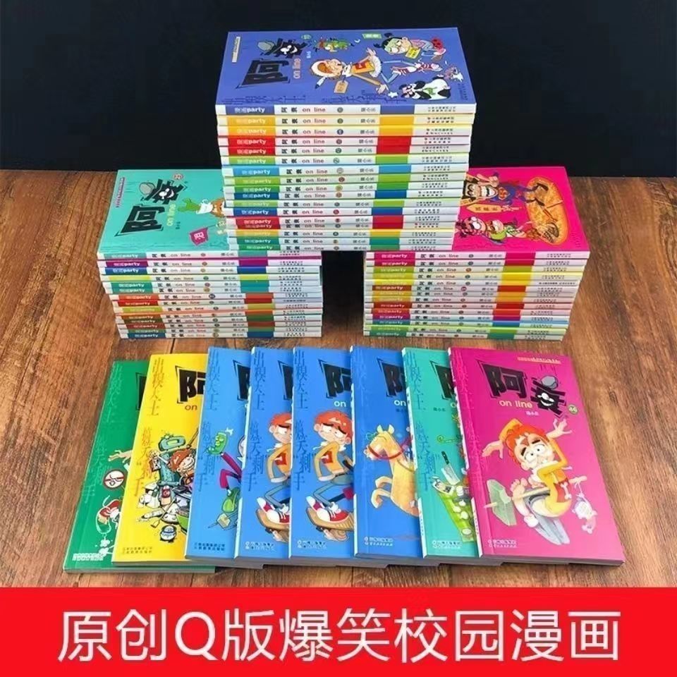 【阿衰】漫画书1-70册爆笑校园幽默搞笑故事彩色图画卡通书籍课外