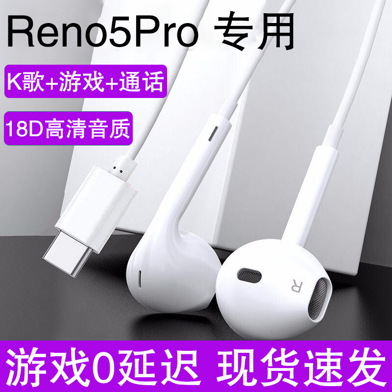 适用OPPOReno5Pro耳机线高音质原装reno5pro耳机有线带麦游戏原配