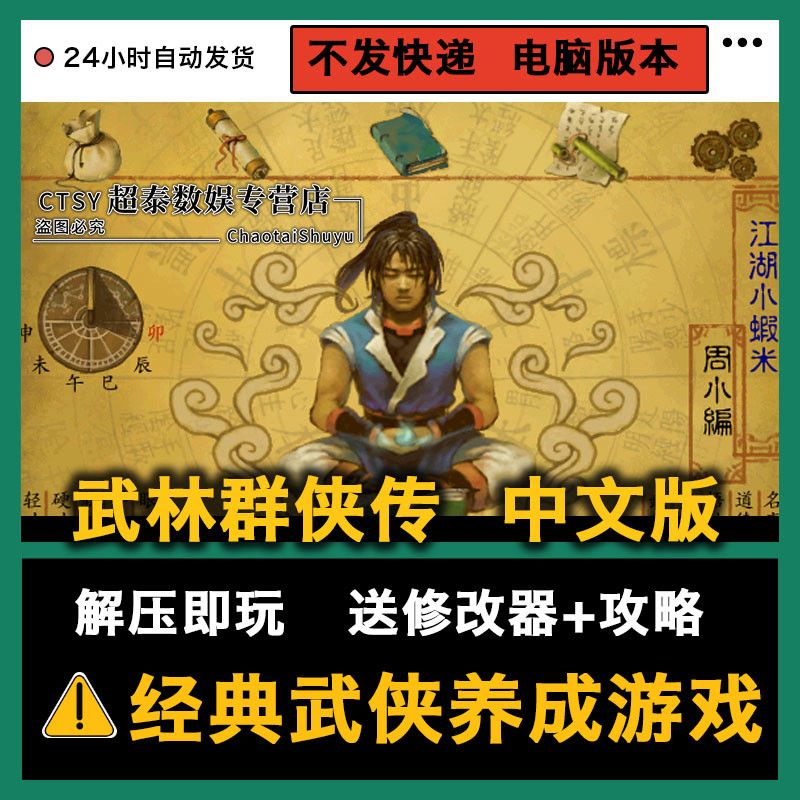 武林群侠传安卓版完整单机