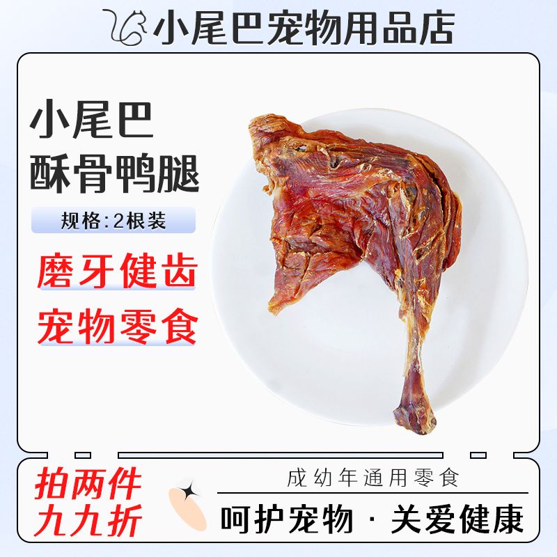 狗狗零食香脆大鸭腿中大小型犬磨牙棒磨牙耐咬烘干鸭腿批发奖励