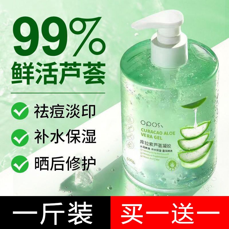 蘆薈膠正品官方旗艦店去痘印痘坑補水保濕凝膠乳液面霜男女士專用