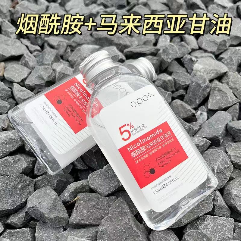 烟酰胺马来西亚甘油液全身护肤补水保湿提亮肤色缩毛孔面部精华油