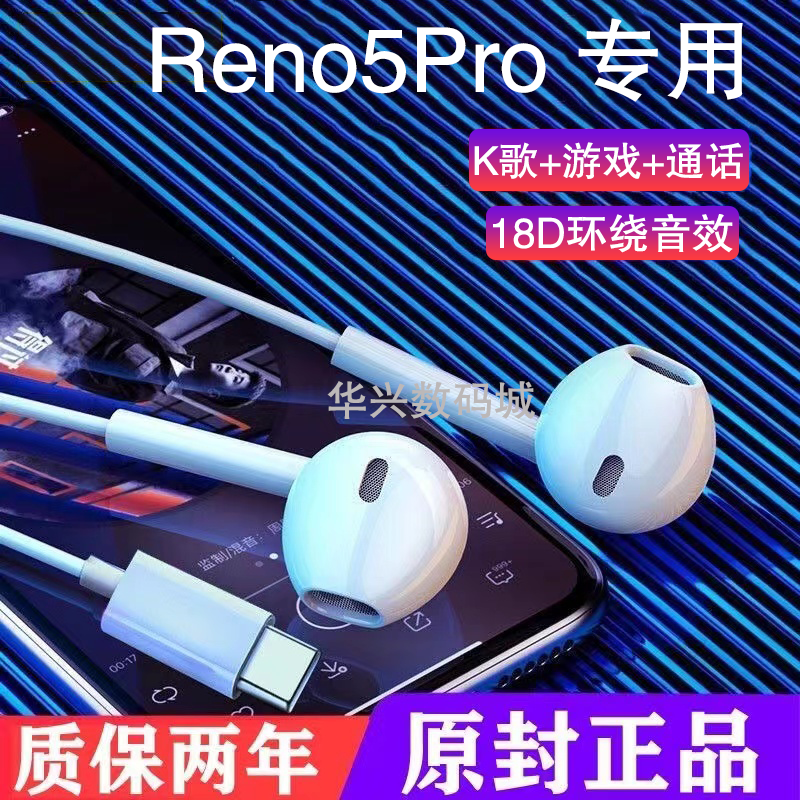 适用OPPOReno5Pro耳机线高音质原装reno5pro耳机有线带麦游戏原配