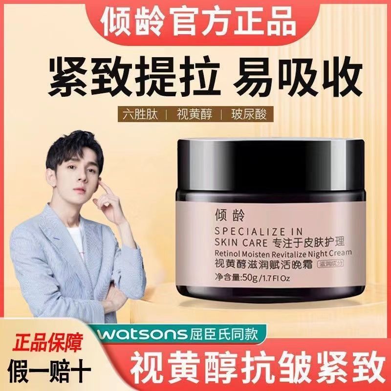 傾齡視黃醇滋潤賦活晚霜保濕補水修護肌膚彈潤緊緻雙A醇熬夜面霜